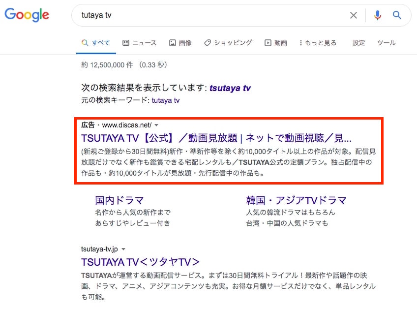 TSUTAYA TV　検索